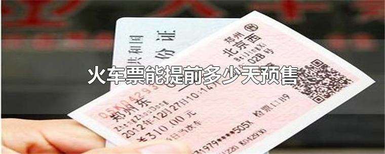 火车票可以代买吗?代买火车票收费-图3 火车票可以代买吗?代买火车票收费-图3