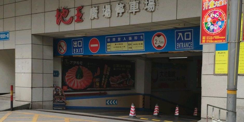 地王大厦怎么上去?地王广场停车场收费-图1 地王大厦怎么上去?地王广场停车场收费-图1