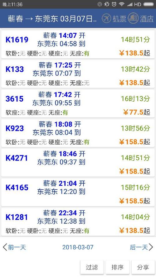 芳村客运站有没有到东莞总站的车?急求?东莞 l4 收费-图2 芳村客运站有没有到东莞总站的车?急求?东莞 l4 收费-图2