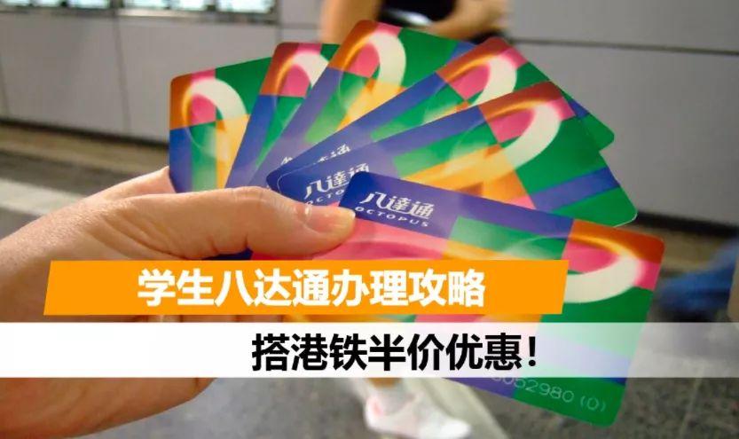 八达通有优惠吗？儿童八达通坐地铁收费