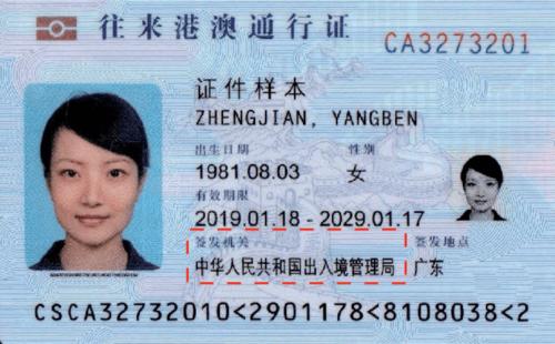 小孩子做港澳通行证要什么证件?儿童港澳通行证收费-图3 小孩子做港澳通行证要什么证件?儿童港澳通行证收费-图3