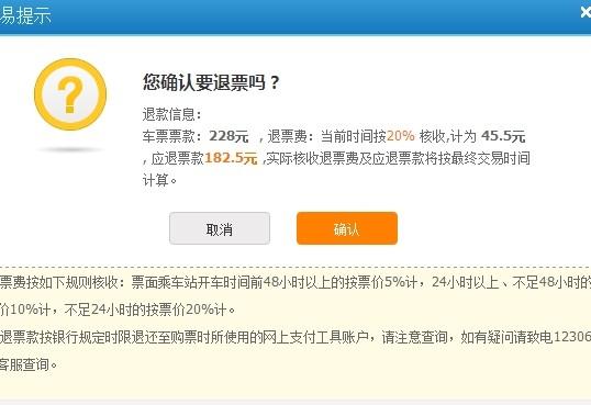12306儿童车票如何退票?儿童机票退票费怎么收费-图2 12306儿童车票如何退票?儿童机票退票费怎么收费-图2