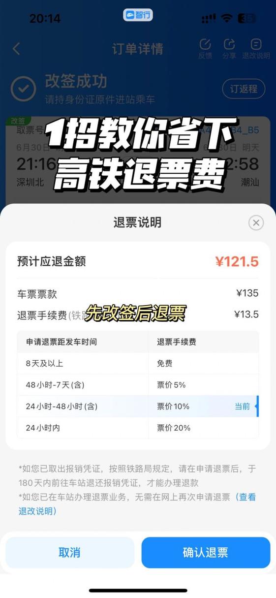 12306儿童车票如何退票?儿童机票退票费怎么收费-图3 12306儿童车票如何退票?儿童机票退票费怎么收费-图3
