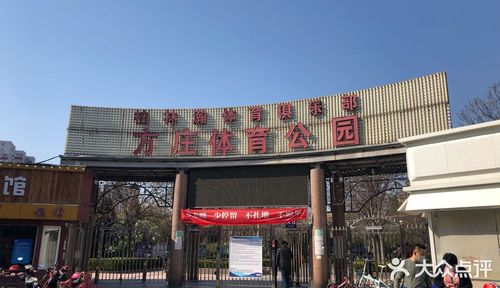 北京方庄体育公园门票是多少？方庄体育公园收费
