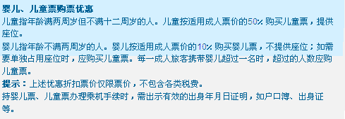 飞机儿童票有什么标准?飞机儿童票收费标准-图3 飞机儿童票有什么标准?飞机儿童票收费标准-图3