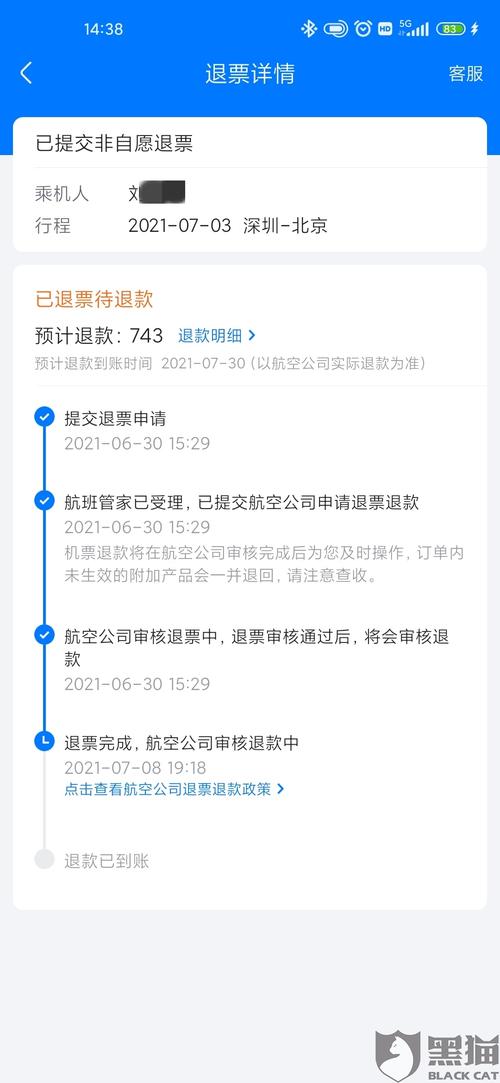 飞机航班取消退票会退全款吗?飞机取消退票收费-图2 飞机航班取消退票会退全款吗?飞机取消退票收费-图2