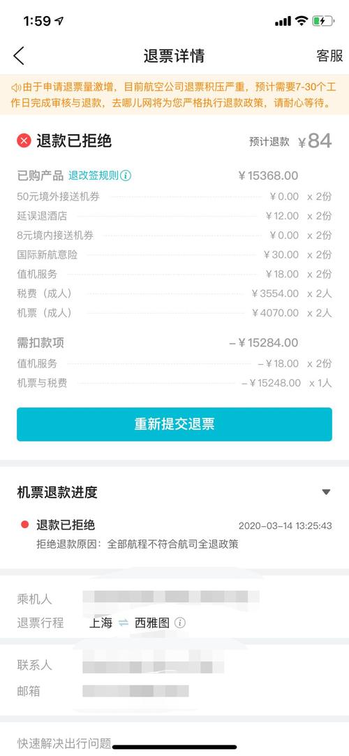 飞机航班取消退票会退全款吗?飞机取消退票收费-图3 飞机航班取消退票会退全款吗?飞机取消退票收费-图3