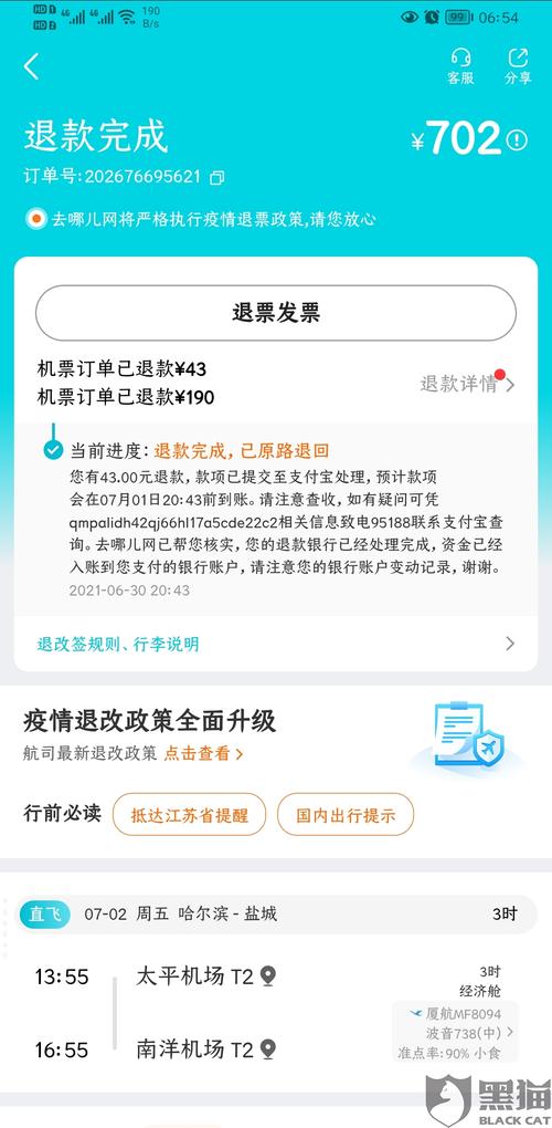 飞机退票费怎么算?飞机退票申请怎么收费-图2 飞机退票费怎么算?飞机退票申请怎么收费-图2