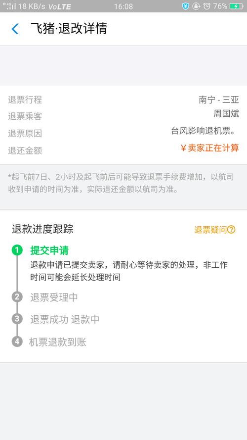 飞机退票费怎么算?飞机退票申请怎么收费-图3 飞机退票费怎么算?飞机退票申请怎么收费-图3