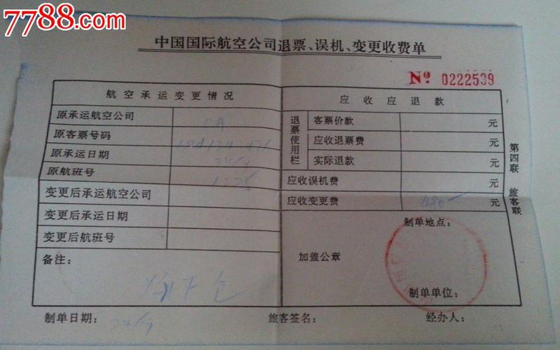 机场退票手续费多少?飞机退票申请怎么收费标准-图3 机场退票手续费多少?飞机退票申请怎么收费标准-图3
