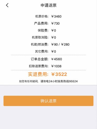 机场退票手续费多少?飞机退票申请怎么收费标准-图2 机场退票手续费多少?飞机退票申请怎么收费标准-图2