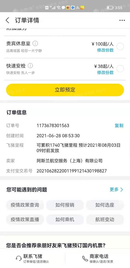 飞猪退票手续费最低按2元?飞猪商家收费-图2 飞猪退票手续费最低按2元?飞猪商家收费-图2