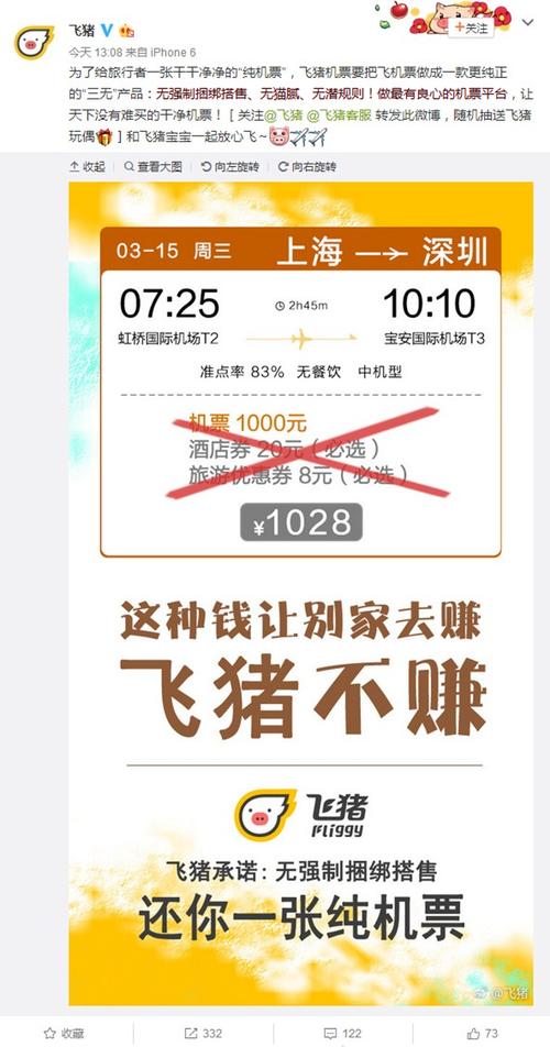 飞猪退票手续费最低按2元？飞猪商家收费