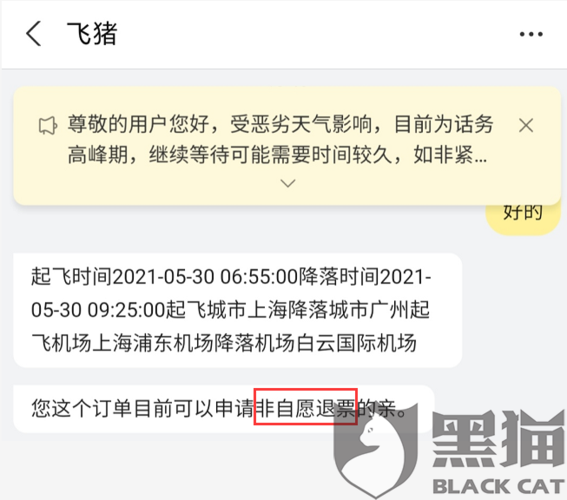 飞猪退票手续费最低按2元?飞猪商家收费-图3 飞猪退票手续费最低按2元?飞猪商家收费-图3