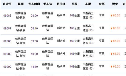 分宜到南昌有多少班车次，分别是什么时候？分宜到南昌高速收费