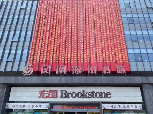 徐州凤凰书城几点下班?凤凰书城收费吗-图3 徐州凤凰书城几点下班?凤凰书城收费吗-图3