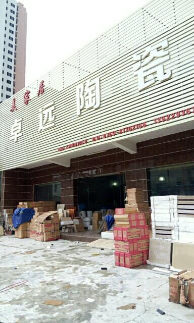 卓远陶瓷是佛山的品牌？佛山卓远大厦停车收费