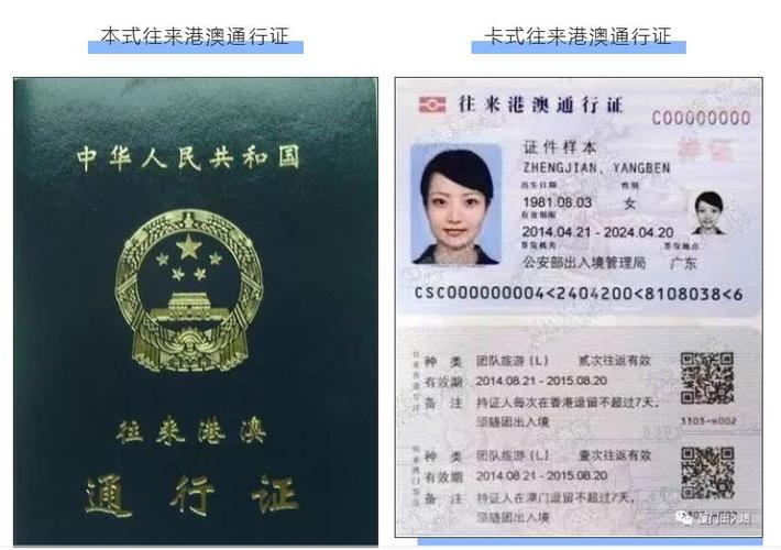 上海办港澳通行证费用多少?港澳通行证的收费-图2 上海办港澳通行证费用多少?港澳通行证的收费-图2