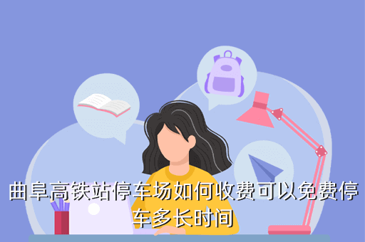 在火车站寄存东西一天多少钱?高铁站寄存怎么收费-图3 在火车站寄存东西一天多少钱?高铁站寄存怎么收费-图3