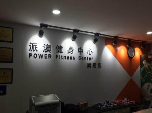 派地奥狗粮怎么样?广州派澳健身教练收费-图2 派地奥狗粮怎么样?广州派澳健身教练收费-图2
