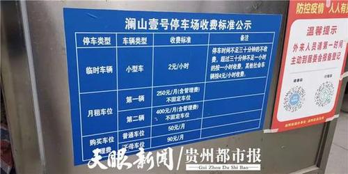 贵阳停车攻略?贵阳停车怎么收费标准-图1 贵阳停车攻略?贵阳停车怎么收费标准-图1