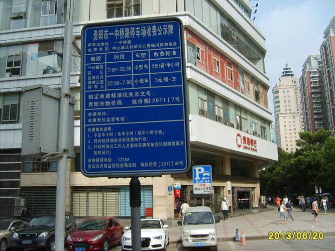 贵阳停车攻略?贵阳停车怎么收费标准-图3 贵阳停车攻略?贵阳停车怎么收费标准-图3