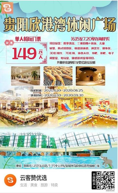 贵阳欣港湾关门了吗?贵阳欣港湾儿童收费吗-图3 贵阳欣港湾关门了吗?贵阳欣港湾儿童收费吗-图3