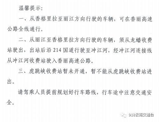 香格里拉至冲冮河过路费是多少？贵州江都高速收费标准