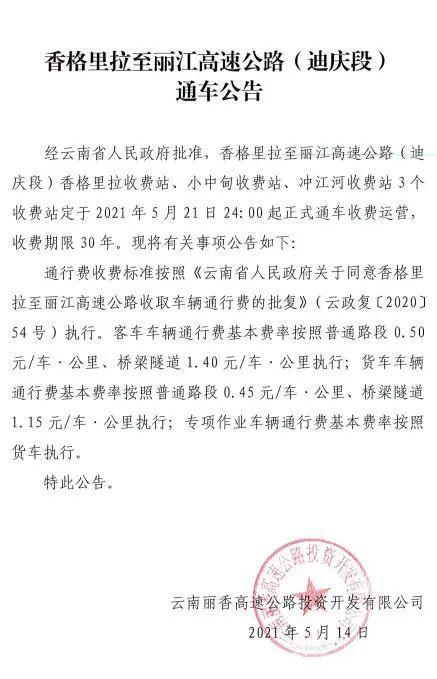 香格里拉至冲冮河过路费是多少?贵州江都高速收费标准-图2 香格里拉至冲冮河过路费是多少?贵州江都高速收费标准-图2