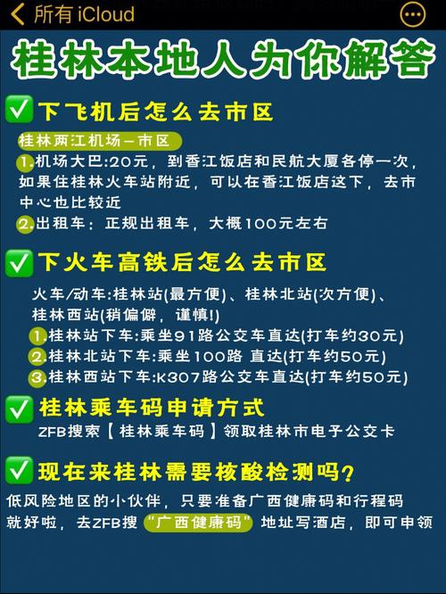 桂林出租车怎么计费的?桂林公共汽车收费标准-图2 桂林出租车怎么计费的?桂林公共汽车收费标准-图2