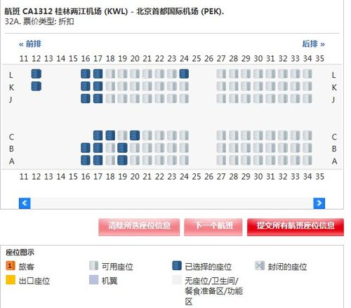 东方航空机票选座收费？国航app预选座位收费