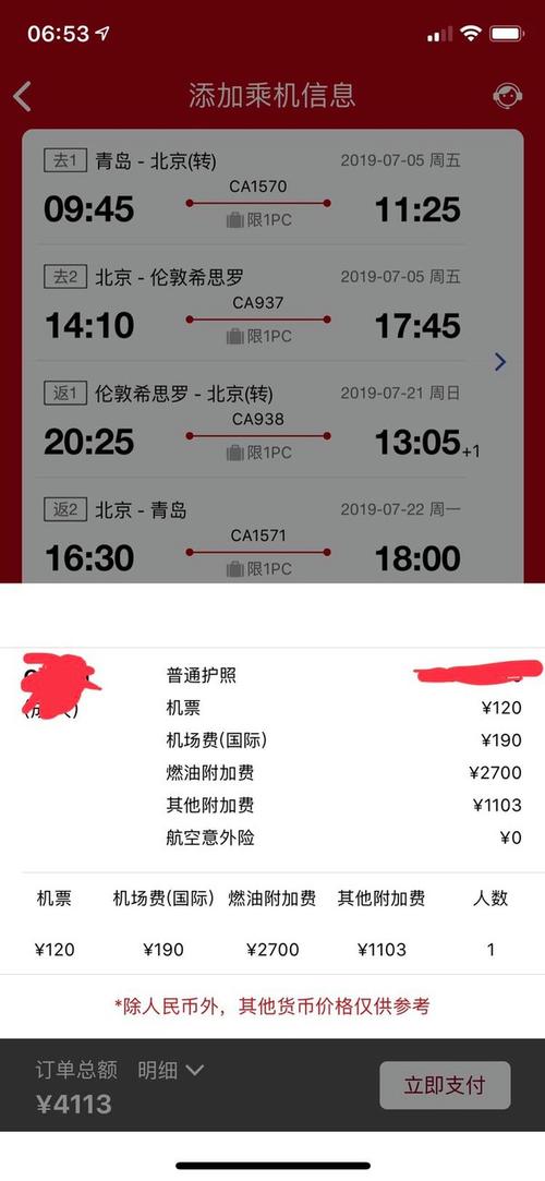 东方航空机票选座收费?国航app预选座位收费-图3 东方航空机票选座收费?国航app预选座位收费-图3