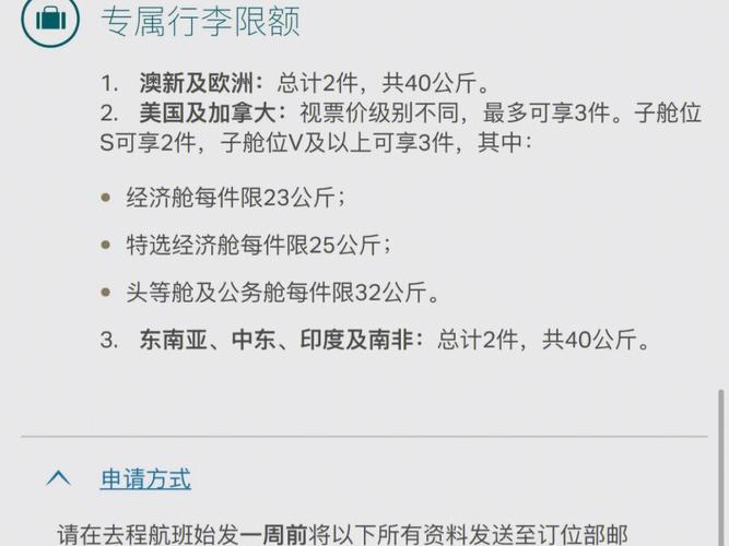 国泰航空飞美国行李托运规定?国泰航空额外行李收费-图3 国泰航空飞美国行李托运规定?国泰航空额外行李收费-图3