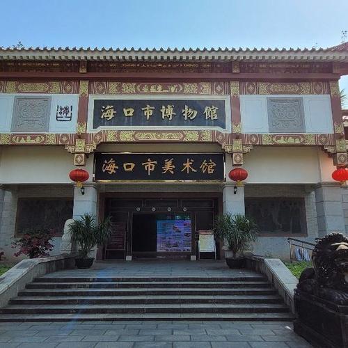 海南省博物馆和海口博物馆哪个好?海南省博物馆以前收费-图2 海南省博物馆和海口博物馆哪个好?海南省博物馆以前收费-图2