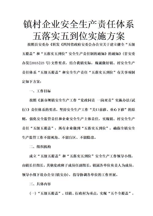 五查五严三个到位指的是？海滩承包商私自收费