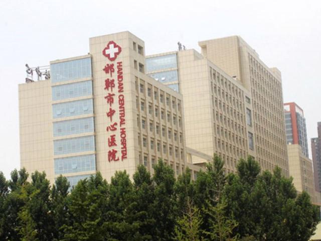 邯郸市中心医院好还是邯郸市第一医院好?邯郸市中心医院收费-图2 邯郸市中心医院好还是邯郸市第一医院好?邯郸市中心医院收费-图2