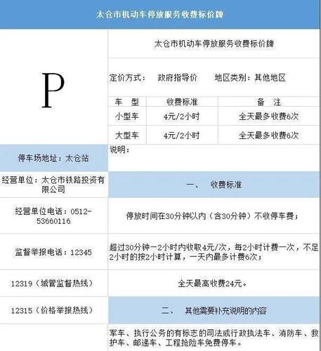 杭州汽车南站到火车站出租车费用多少?杭州汽车南站停车收费-图2 杭州汽车南站到火车站出租车费用多少?杭州汽车南站停车收费-图2