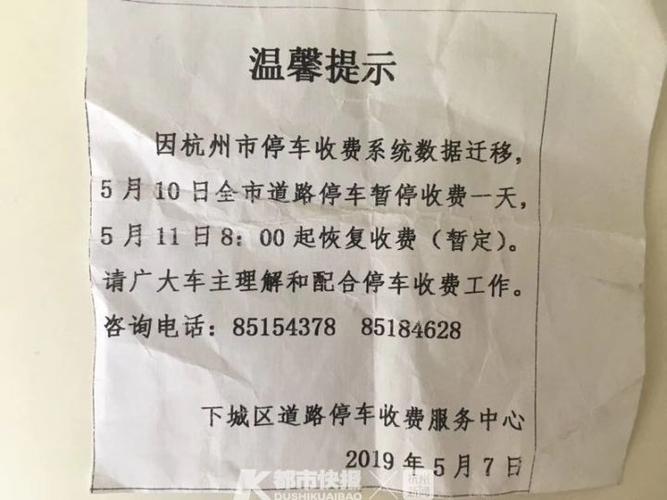杭州道路停车不缴费他们怎么知道?杭州停车收费牌-图3 杭州道路停车不缴费他们怎么知道?杭州停车收费牌-图3