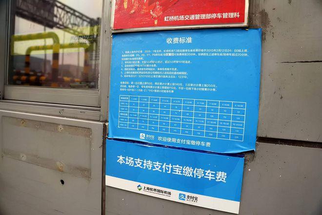 虹桥机场停车费收取标准?虹桥t1停车 收费标准-图2 虹桥机场停车费收取标准?虹桥t1停车 收费标准-图2