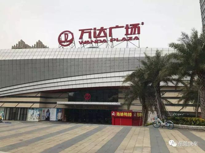 东莞厚街车站到厚街万达广场怎么走？厚街万达停车收费标准