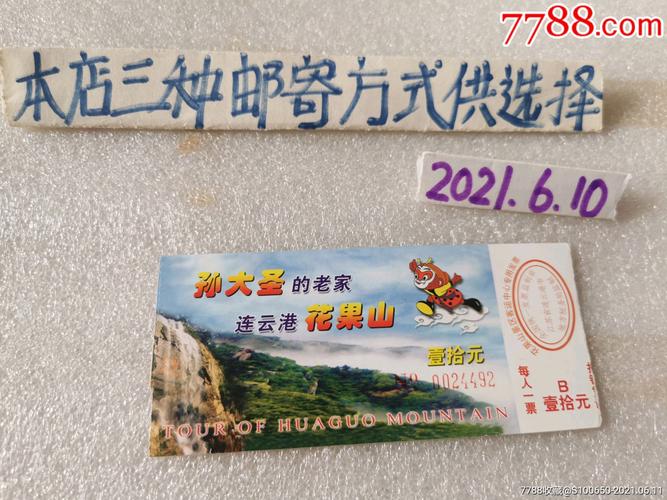 花果山小孩要门票吗?花果山收费标准-图2 花果山小孩要门票吗?花果山收费标准-图2
