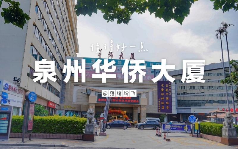 泉州钟楼附近可以停车的地方?华侨大厦停车收费么-图3 泉州钟楼附近可以停车的地方?华侨大厦停车收费么-图3