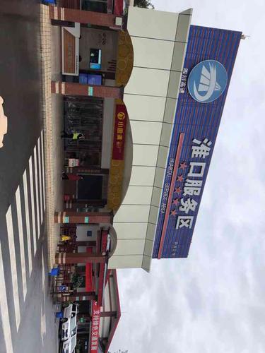 成巴高速有几个服务区？淮口收费站图片
