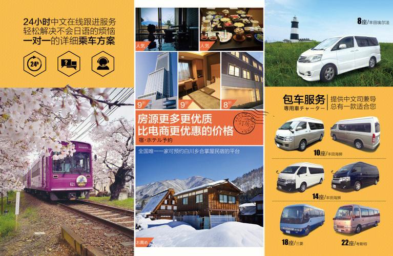 在哪里包车最靠谱?皇包车日本收费标准-图3 在哪里包车最靠谱?皇包车日本收费标准-图3
