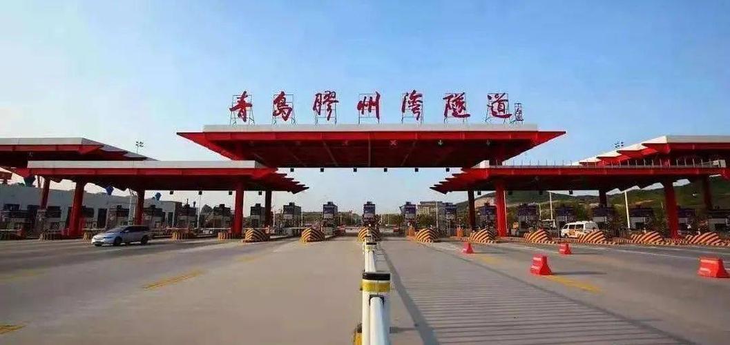 胶州湾隧道收费年限?黄岛胶州湾隧道收费口-图3 胶州湾隧道收费年限?黄岛胶州湾隧道收费口-图3