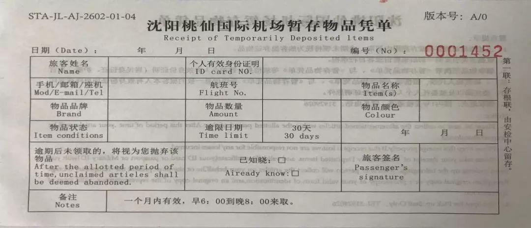 上飞机时不合格的物品怎么处理？机场暂存物品 收费