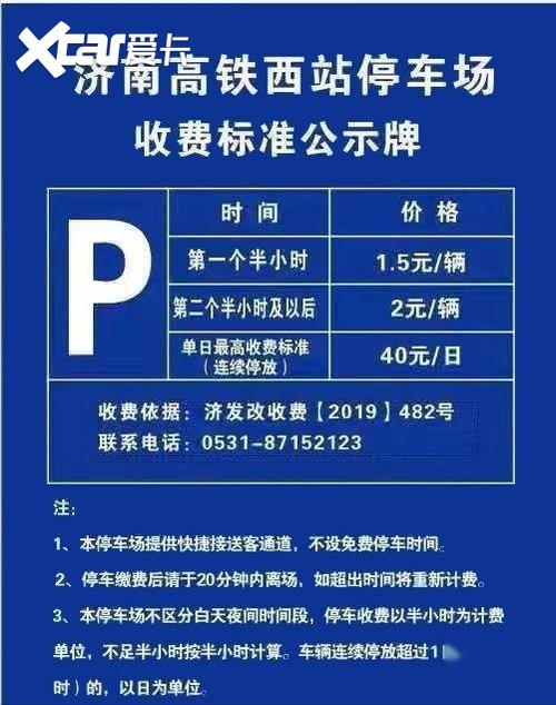 济南火车西站的停车场位置,费用多少?济南西客站停车场怎么收费标准-图2 济南火车西站的停车场位置,费用多少?济南西客站停车场怎么收费标准-图2