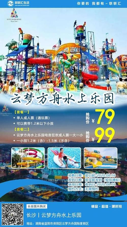 益阳水上乐园哪个好玩?云梦方舟怎么收费-图2 益阳水上乐园哪个好玩?云梦方舟怎么收费-图2