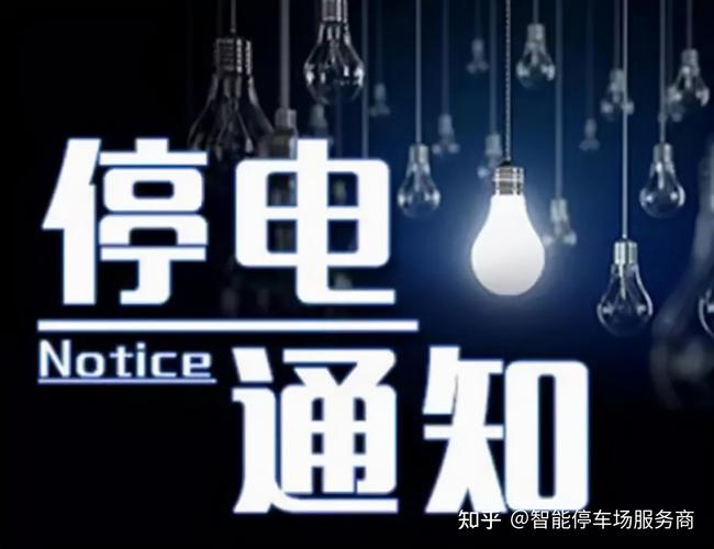 停车场停电了还要缴费吗?暂停收费停车怎么交费-图3 停车场停电了还要缴费吗?暂停收费停车怎么交费-图3