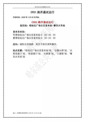 五一期间肇东到哈尔滨的城际公交？肇东第一医院收费标准